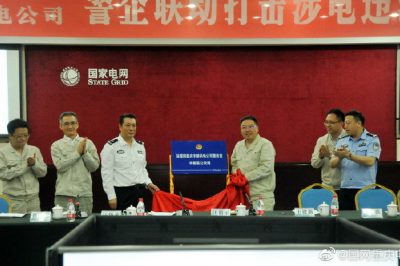 警企聯(lián)動打擊涉電違法犯罪行為 警企聯(lián)動打擊涉電違法犯罪行為