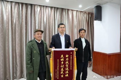 酉陽(yáng)供電公司:精準(zhǔn)扶貧暖人心 錦旗致謝電力人 酉陽(yáng)供電公司:精準(zhǔn)扶貧暖人心 錦旗致謝電力人