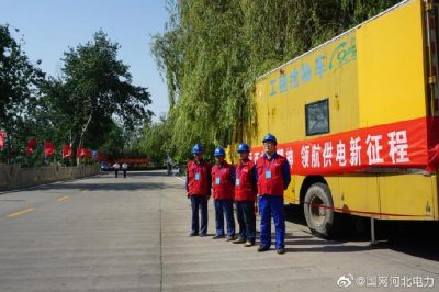 國網(wǎng)平山縣供電公司圓滿完成會議保電任務(wù) 國網(wǎng)平山縣供電公司圓滿完成會議保電任務(wù)
