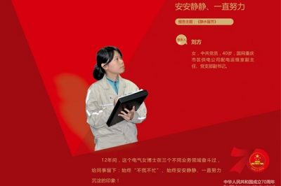 劉方:靜水流芳   電力專(zhuān)業(yè)女博士 劉方:靜水流芳   電力專(zhuān)業(yè)女博士