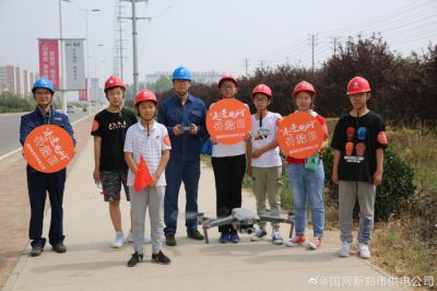 新鄭供電公司開展國家電網(wǎng)公眾開放日活動 新鄭供電公司開展國家電網(wǎng)公眾開放日活動