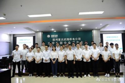 武隆供電公司召開大學(xué)生聯(lián)合會成立大會 武隆供電公司召開大學(xué)生聯(lián)合會成立大會