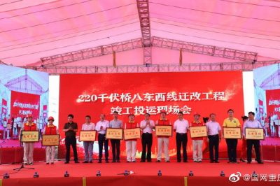 220千伏橋八東西線遷改工程竣工投運 220千伏橋八東西線遷改工程竣工投運