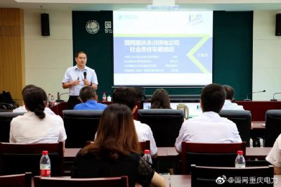 永川供電公司積極開展專題培訓，提升公司“責任央企”的品牌形象