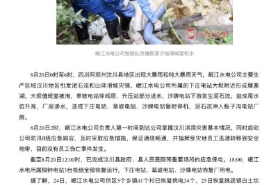 四川岷江水利電力股份有限公司全力救災(zāi) 恢復(fù)6208戶(hù)汶川居民供電 四川岷江水利電力股份有限公司全力救災(zāi) 恢復(fù)6208戶(hù)汶川居民供電
