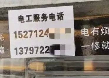 電表箱上的這種電話不要打！一打損失200元！