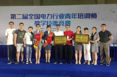 第二屆全國電力行業(yè)青年培訓(xùn)師教學(xué)技能競賽 第二屆全國電力行業(yè)青年培訓(xùn)師教學(xué)技能競賽
