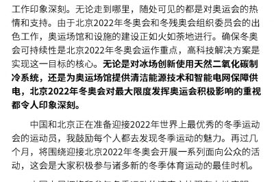 國際奧委會期待與中國人民加深友誼 國際奧委會期待與中國人民加深友誼