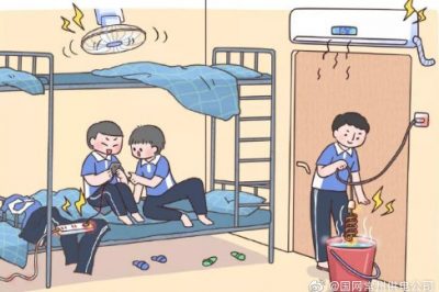 校園安全用電:寢室篇 校園安全用電:寢室篇