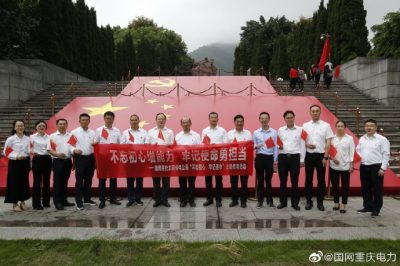 云陽供電公司開展革命傳統(tǒng)教育  堅定革命理想信念 云陽供電公司開展革命傳統(tǒng)教育  堅定革命理想信念