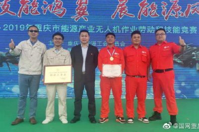 重慶送變電公司喜獲無(wú)人機(jī)競(jìng)賽佳績(jī) 重慶送變電公司喜獲無(wú)人機(jī)競(jìng)賽佳績(jī)