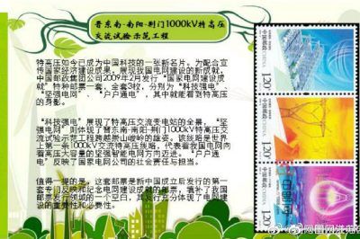 郵票上看中國(guó)電力發(fā)展 郵票上看中國(guó)電力發(fā)展