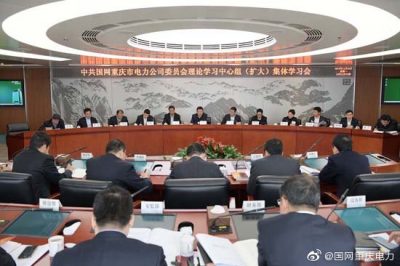 重慶市電力公司召開黨委理論學(xué)習(xí)中心組(擴(kuò)大)集體學(xué)習(xí)會(huì) 重慶市電力公司召開黨委理論學(xué)習(xí)中心組(擴(kuò)大)集體學(xué)習(xí)會(huì)