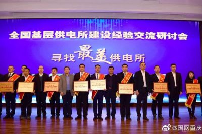白市驛供電所榮獲“中國最美供電所”稱號