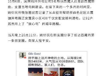 那曲色尼區(qū)古露鎮(zhèn)異地搬遷安置房小區(qū)400千伏安配變順利通電 那曲色尼區(qū)古露鎮(zhèn)異地搬遷安置房小區(qū)400千伏安配變順利通電