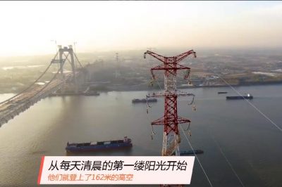 220千伏五峰山長(zhǎng)江大跨越竣工 220千伏五峰山長(zhǎng)江大跨越竣工