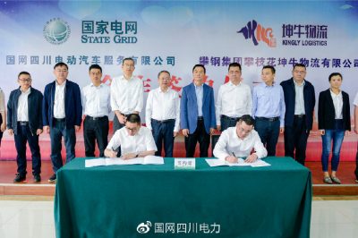 國網(wǎng)四川電力與攀鋼集團(tuán)達(dá)成戰(zhàn)略合作 示范建設(shè)充電設(shè)施項目