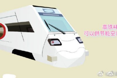 高鐵耗電量可以供節(jié)能空調(diào)用電多久？