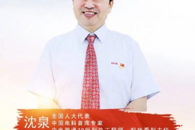 中國(guó)電科首席專家副總工程師沈泉精彩觀點(diǎn)分享 中國(guó)電科首席專家副總工程師沈泉精彩觀點(diǎn)分享