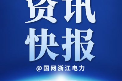 第二座500千伏輸變電工程進入調(diào)試運行階段 第二座500千伏輸變電工程進入調(diào)試運行階段