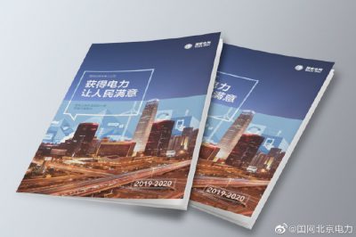 服務(wù)北京打造國際一流營商環(huán)境高地白皮書(2019-2020版) 服務(wù)北京打造國際一流營商環(huán)境高地白皮書(2019-2020版)