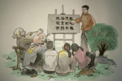 保護電力設施知多少？