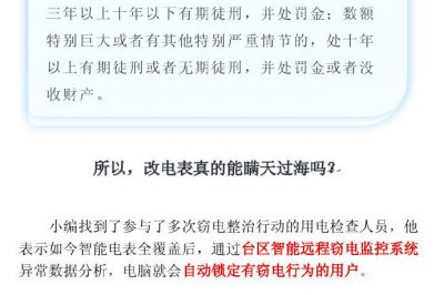 啊？！我只想省個錢，怎么就竊電了？