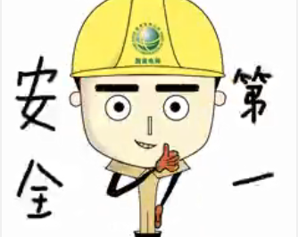 保護電力設施 點亮萬家燈火