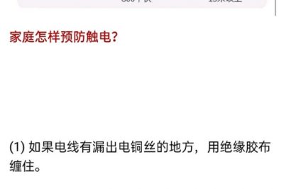 人為什么會(huì)觸電？這個(gè)常識(shí)你一定要get！