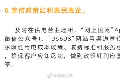 今天起，國(guó)家電網(wǎng)繼續(xù)減免電費(fèi)