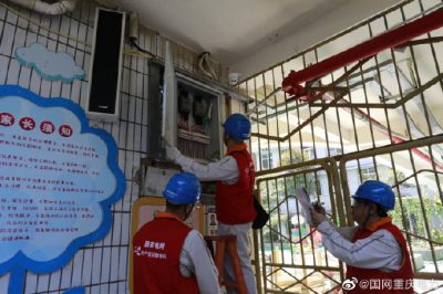 國(guó)網(wǎng)重慶市電力公司全力保障開(kāi)學(xué)季校園用電無(wú)憂(yōu)