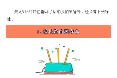 晚上睡覺要關(guān)WI-FI防輻射嗎？