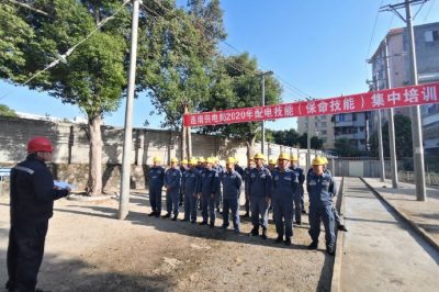 舉辦為期三天的2020年配電技能（保命技能）集中培訓班