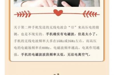 高壓線下“打call”，會把高壓電“引”下來嗎？