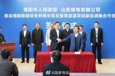 國家電投山東核電與海陽市簽署推動海陽核能綜合利用示范及智慧能源項目建設(shè)戰(zhàn)略合作協(xié)議