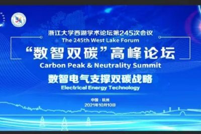 浙江大學(xué)關(guān)于舉辦西湖學(xué)術(shù)論壇暨“數(shù)智雙碳”高峰論壇的通知 浙江大學(xué)關(guān)于舉辦西湖學(xué)術(shù)論壇暨“數(shù)智雙碳”高峰論壇的通知